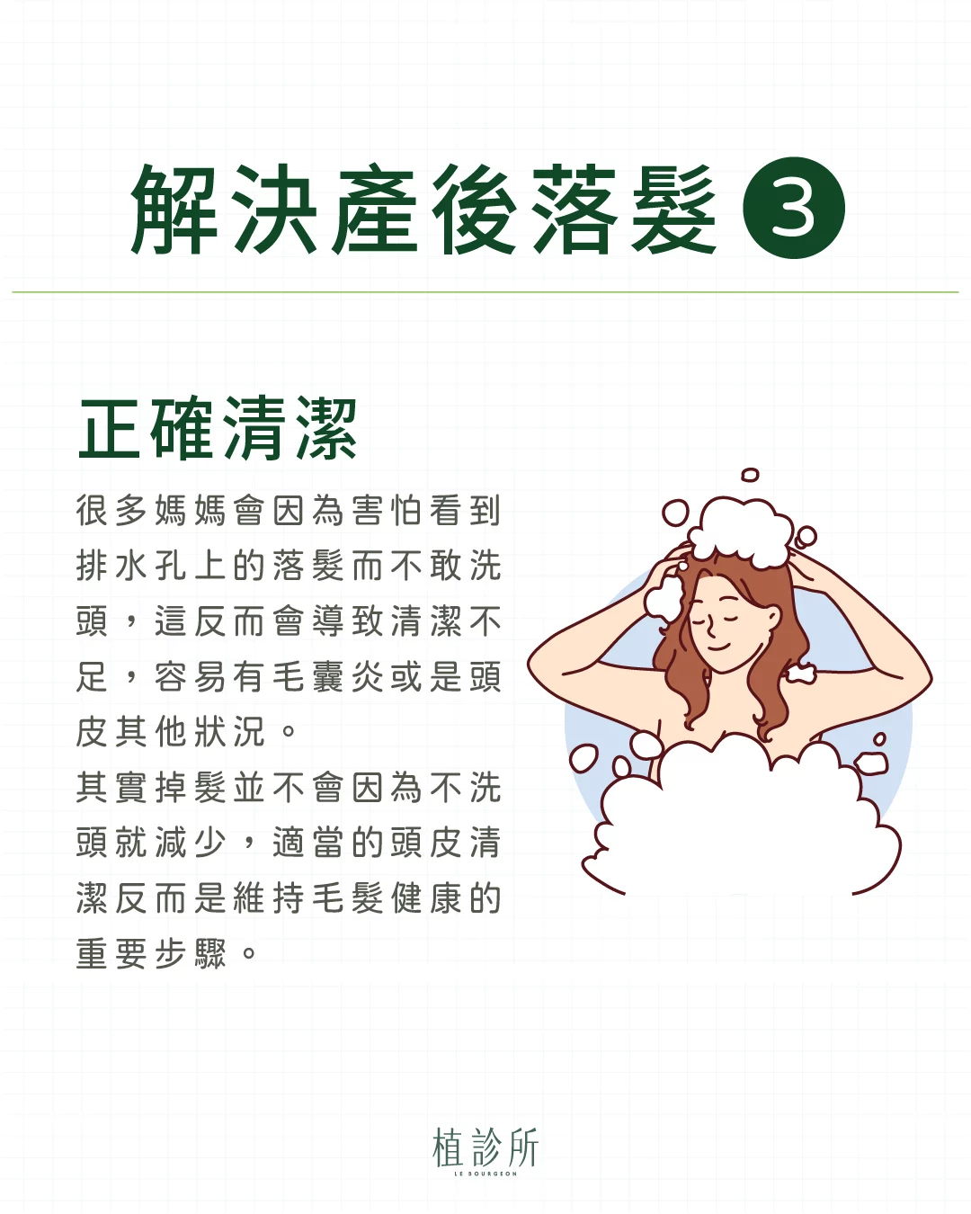 產後落髮－放鬆心情