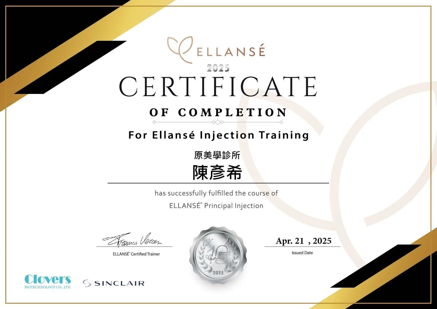 Ellanseˍ陳彥希醫師