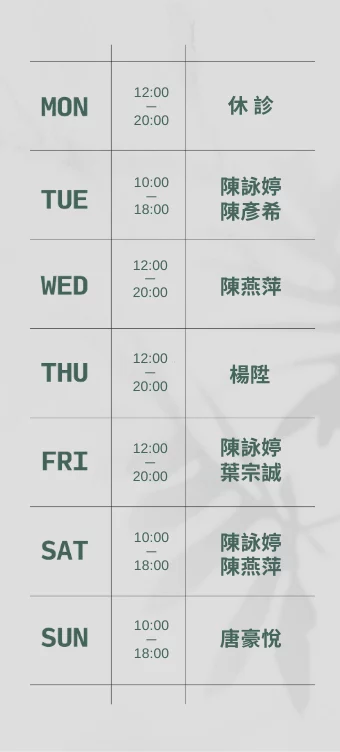 6月門診表
