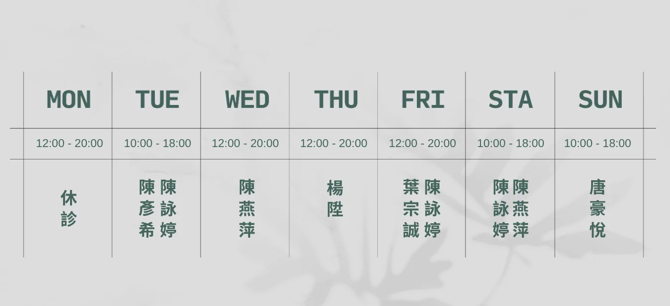 植診所門診表橫式 4