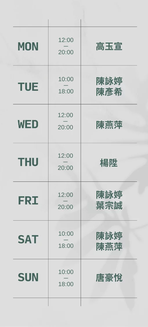 植診所_八月門診表直式