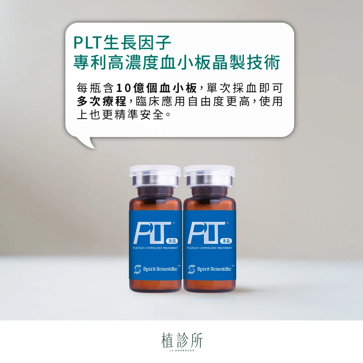 PLT凍晶 說明