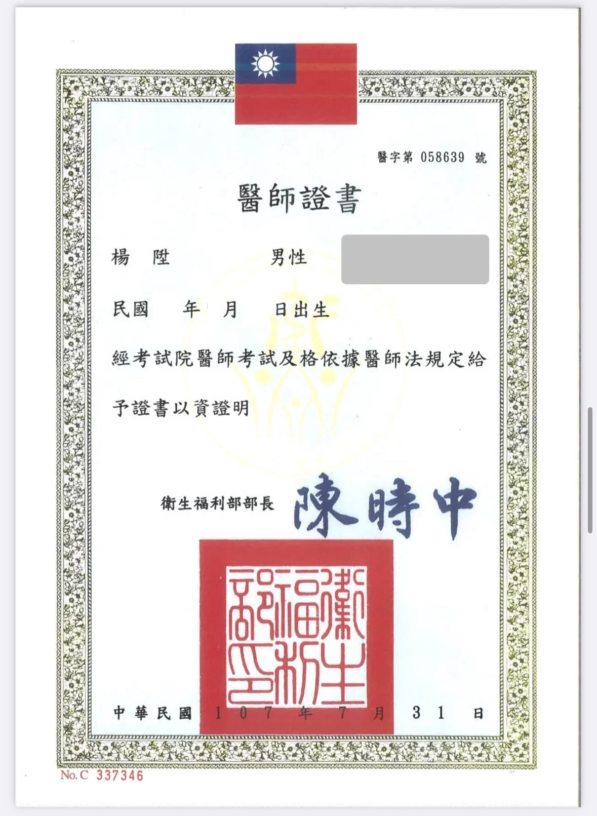 醫師證書 楊陞