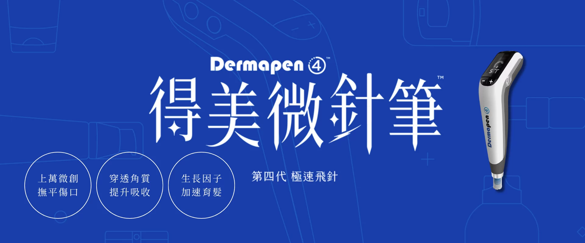 得美為針筆