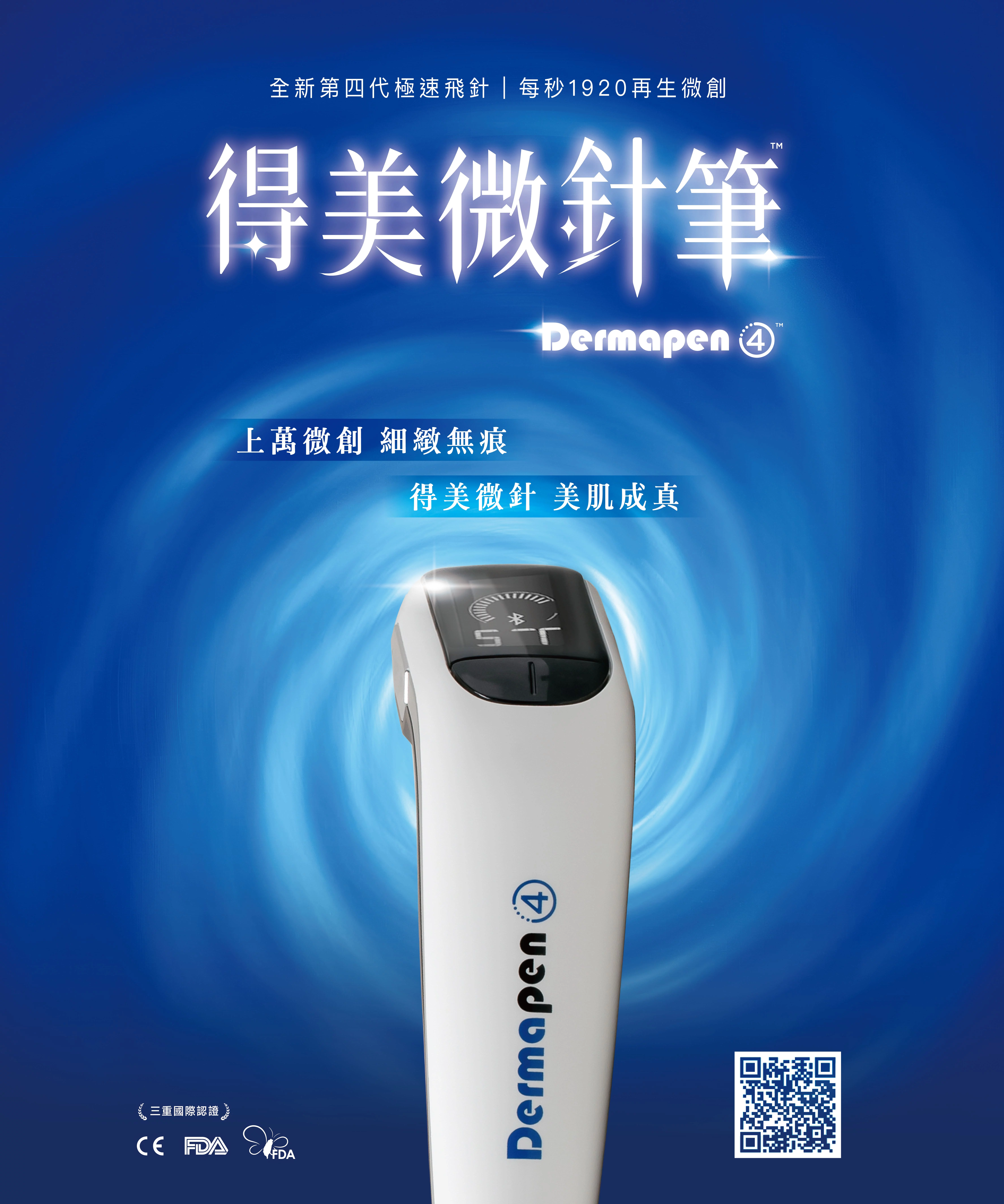 得美微針筆