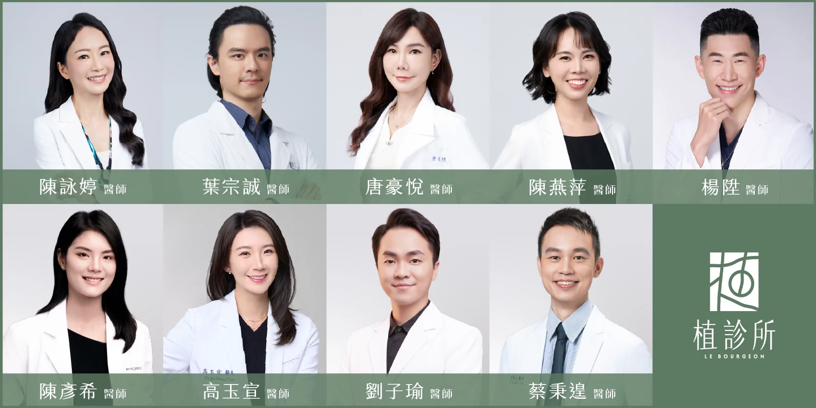 20260109 醫師組合新增蔡秉遑2.0