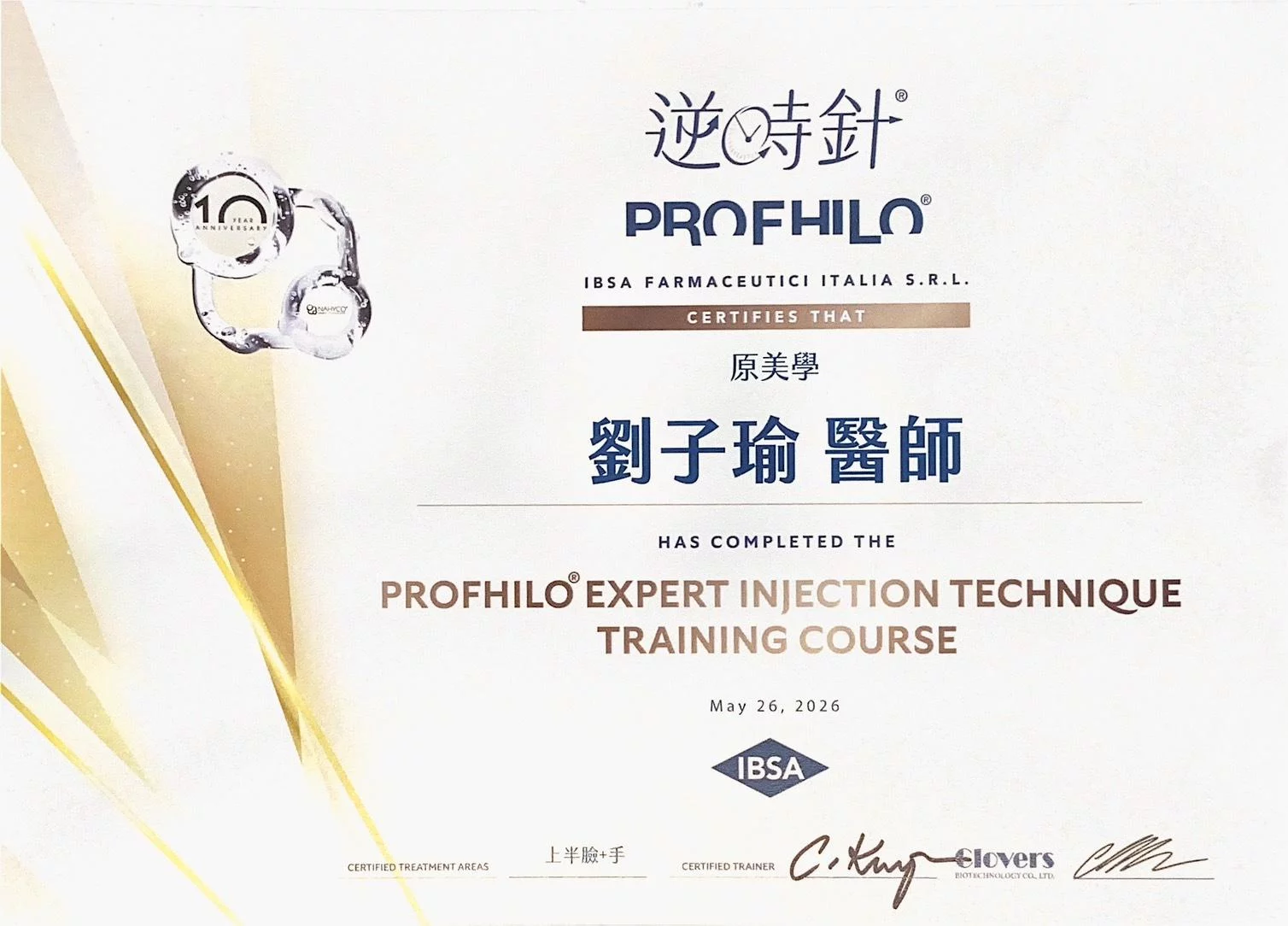 Profhilo 逆時針上半臉手部ˍ劉子瑜