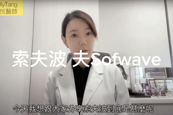 索夫波 唐豪悅醫師